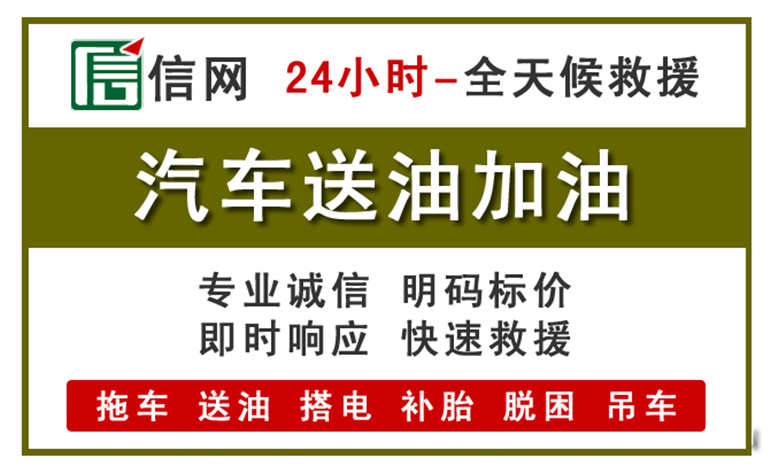 平乐附近汽车应急送油电话
