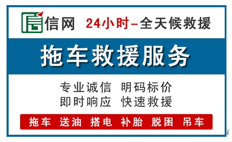 平乐附近24小时汽车救援电话