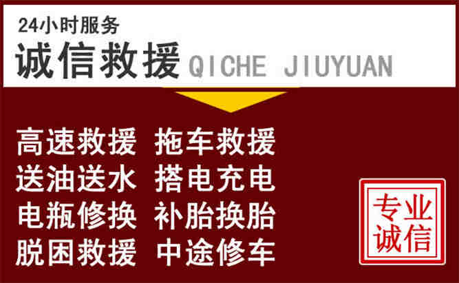 平乐24小时拖车电话